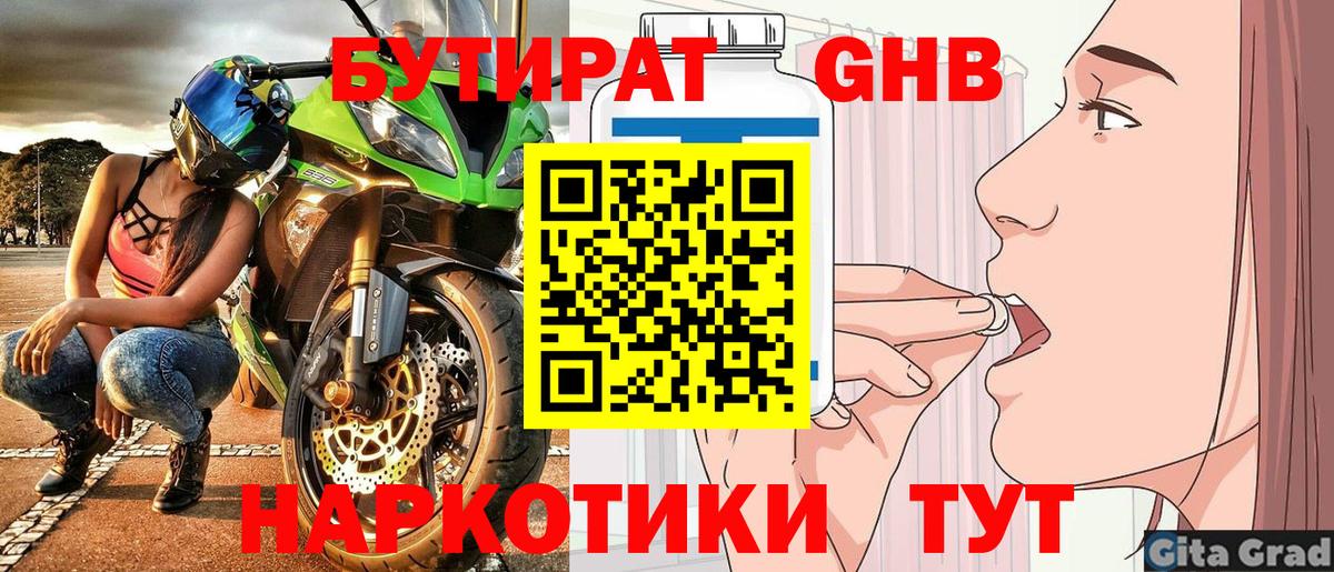 БУТИРАТ жидкий экстази Черняховск