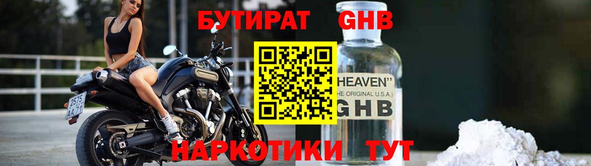 Черняховск  БУТИРАТ 99%  Вход с VPN 