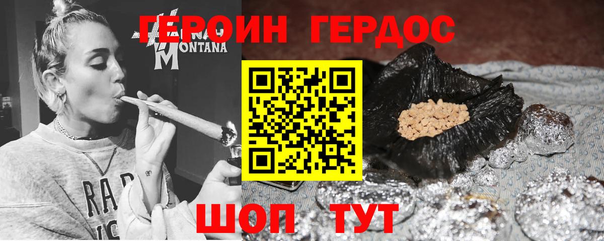 ГЕРОИН VHQ Черняховск