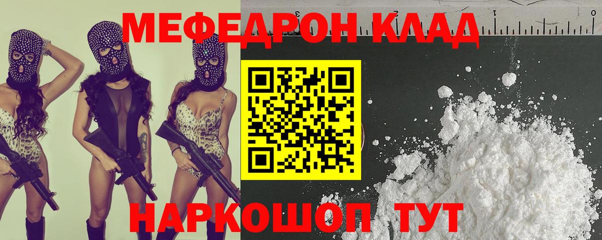 Черняховск  МЕФ мяу мяу  Вход с VPN 