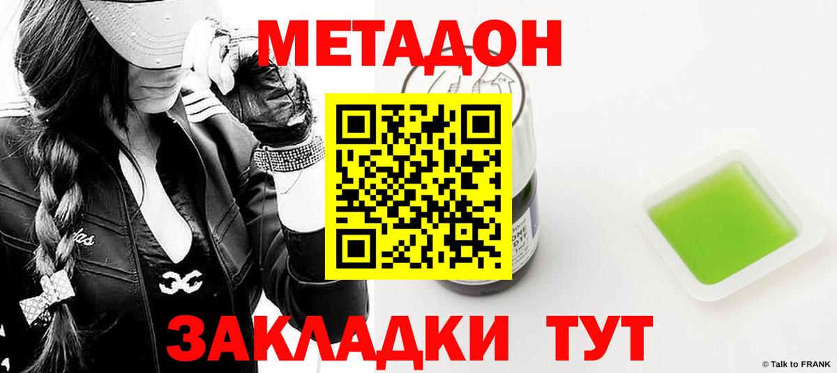 МЕТАДОН methadone Черняховск