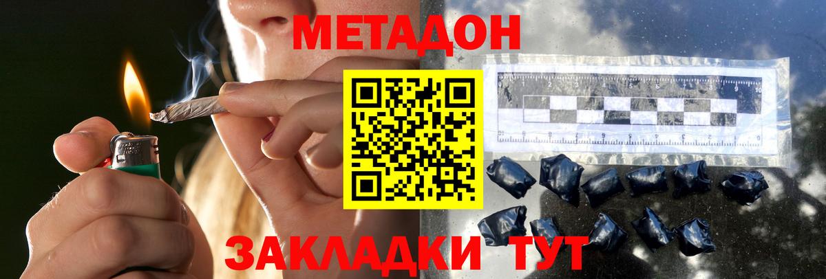 МЕТАДОН кристалл  МЕТАДОН кристалл  Черняховск  Вход с VPN 