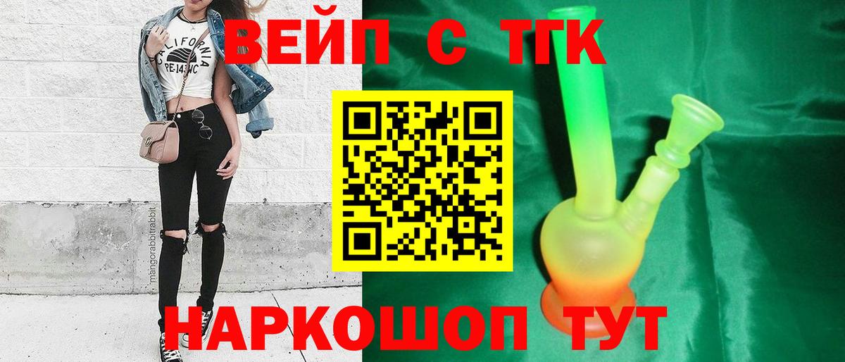 где купить наркоту  ТГК вейп с тгк  Вход с VPN  Черняховск 